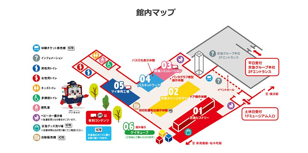 館内マップ/京急ミュージアム(神奈川県/横浜市)
