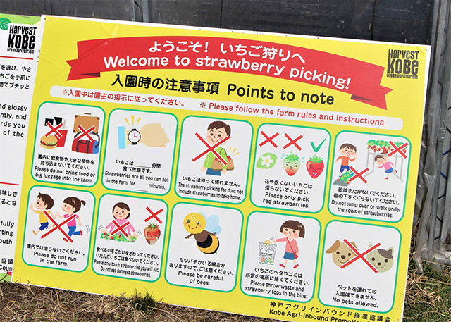 入園時の注意事項/二郎農園(兵庫県/神戸市)