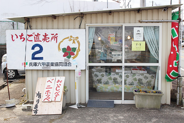 直売所/二郎農園(兵庫県/神戸市)