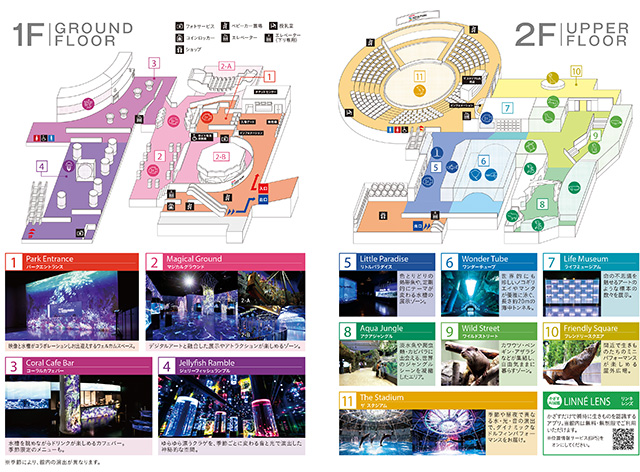館内マップ/マクセル アクアパーク品川（東京都/港区）
