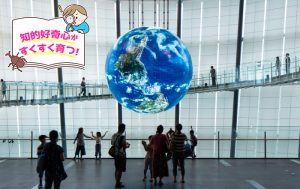 日本科学未来館（東京都）で宇宙と先端科学を楽しく学ぼう！