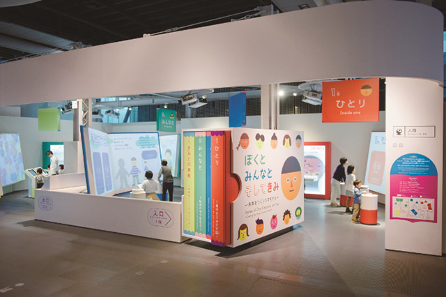 「ぼくとみんなとそしてきみ」/日本科学未来館（東京都/江東区）