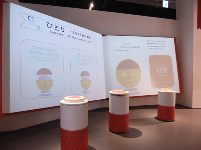 大きな仕掛け絵本/日本科学未来館（東京都/江東区）