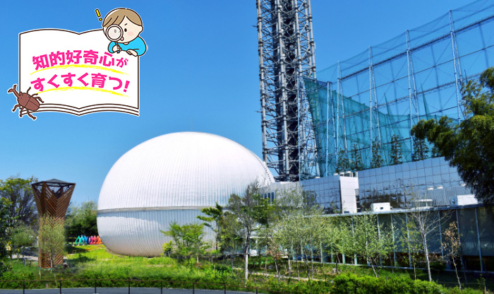 多摩六都科学館（東京都/西東京市）