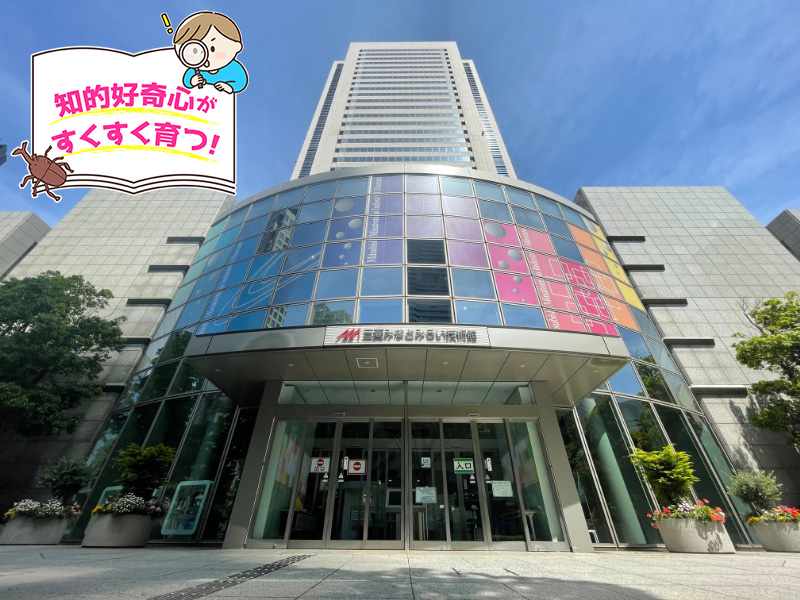 三菱みなとみらい技術館（神奈川県/横浜市）