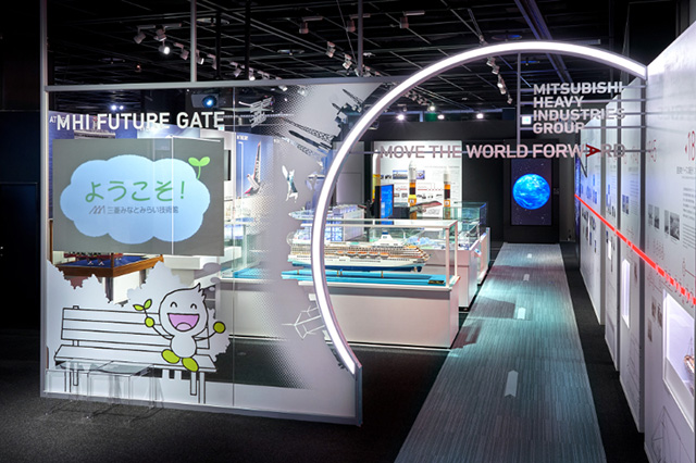 展示空間「MHI FUTURE GATE」/三菱みなとみらい技術館(神奈川県/横浜市)