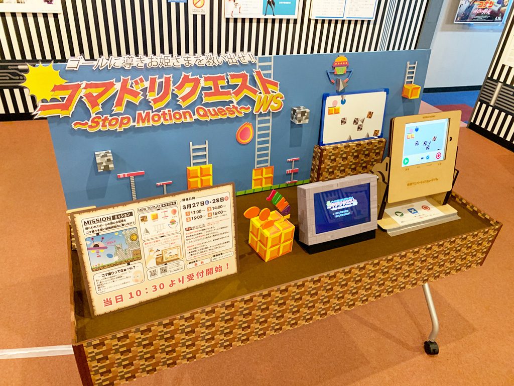 「コマドリクエスト」/東京工芸大学 杉並アニメーションミュージアム(東京都/杉並区)