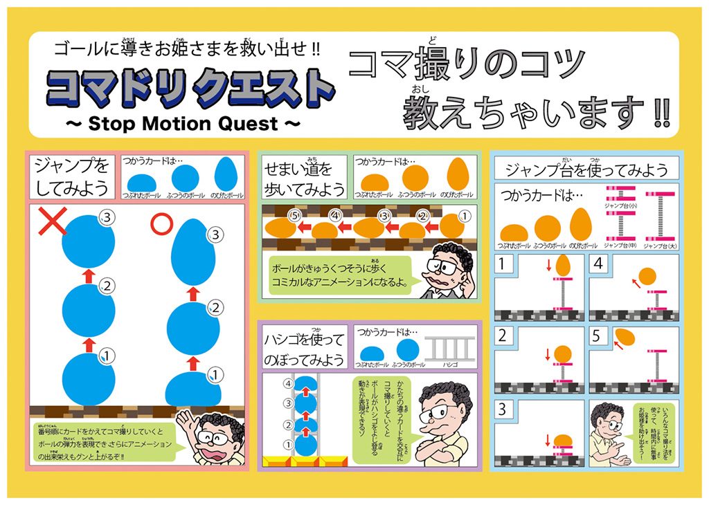 「コマドリクエスト」コマ撮りのコツ/東京工芸大学 杉並アニメーションミュージアム(東京都/杉並区)