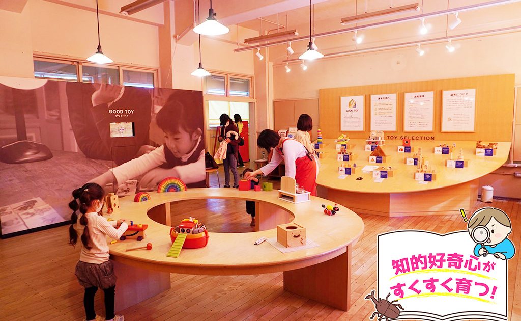 誰もが夢中になれる！東京おもちゃ美術館（東京都）で上質な遊びにふれ