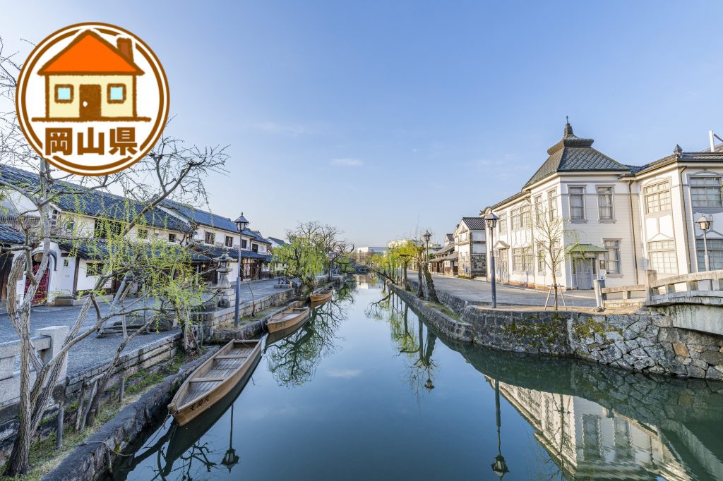 岡山県の移住情報まとめ　子育て世代に有益な制度や補助金、市町村別サイトの紹介など