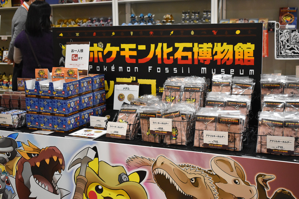 「ポケモン化石博物館」オリジナルグッズ/国立科学博物館(東京都/台東区)