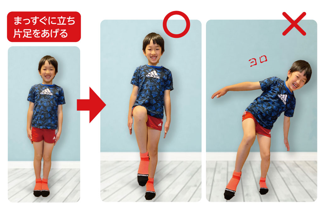 足のチェック方法【片足立ち】