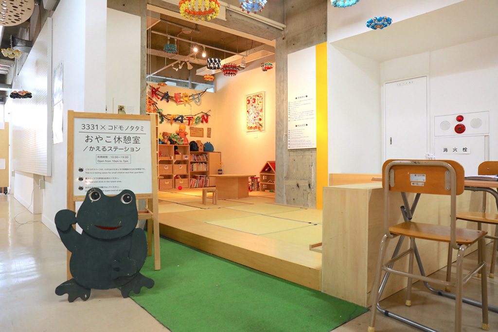 「3331×コドモノタタミ おやこ休憩室」/アーツ千代田3331(東京都/千代田区)