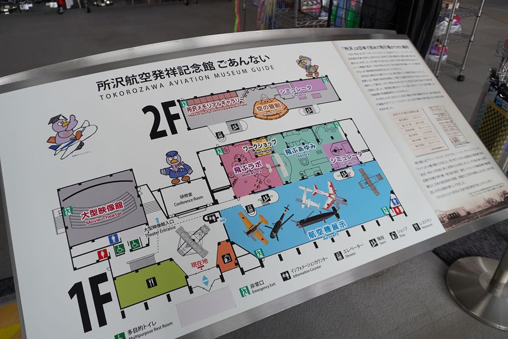 館内マップ/所沢航空発祥記念館（埼玉県/所沢市）