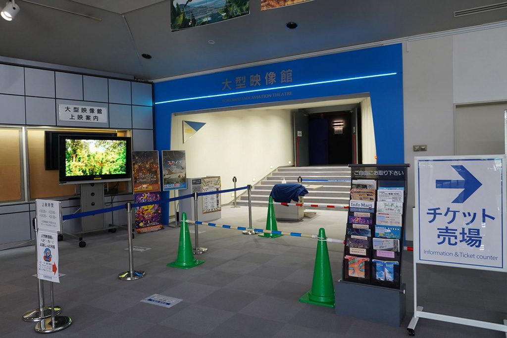 大型映像館入口/所沢航空発祥記念館（埼玉県/所沢市）