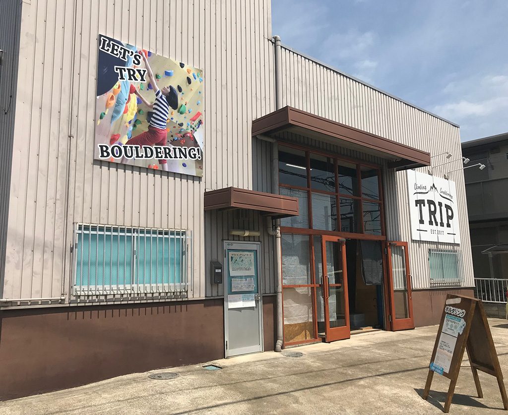 climbing＆conditioning　TRIP（埼玉県/坂戸市）