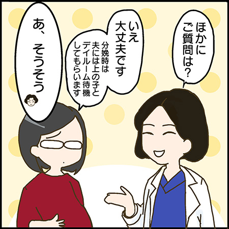 私が双子を妊娠するなんて15-3