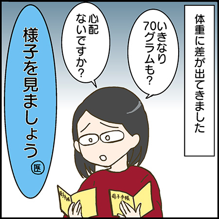 私が双子を妊娠するなんて16-2