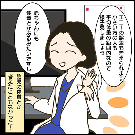 私が双子を妊娠するなんて16−4