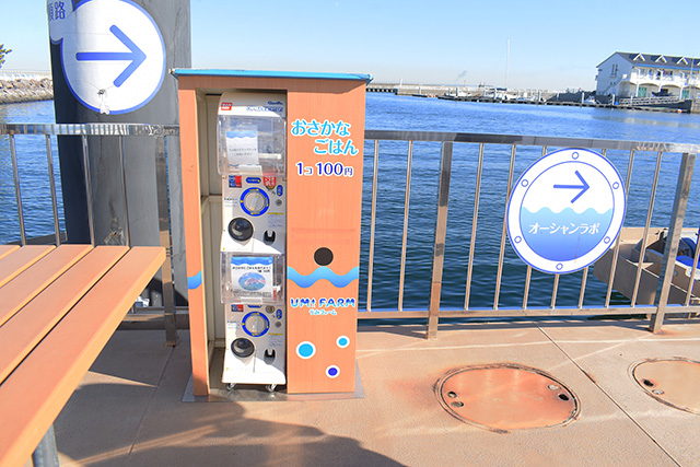 魚のごはんの販売機/横浜・八景島シーパラダイス(神奈川県/横浜市)