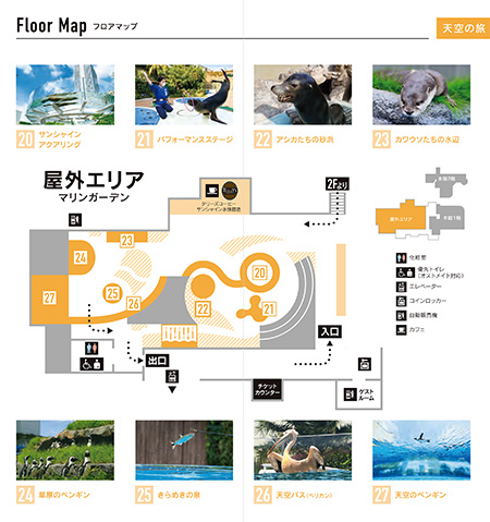館内マップ屋外エリア「マリンガーデン 天空の旅」/サンシャイン水族館(東京都/豊島区)