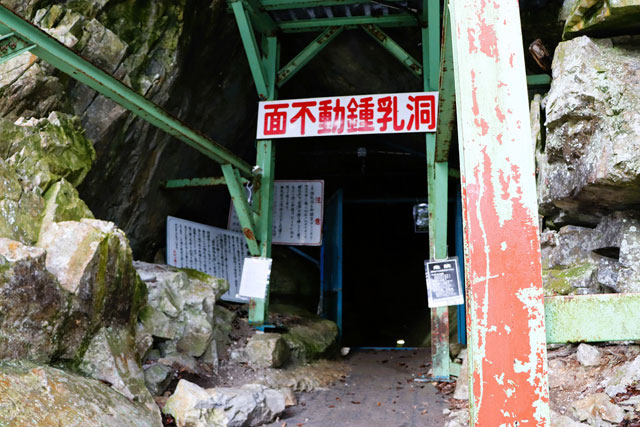 面不動鍾乳洞入口/洞川温泉（奈良県／天川村）