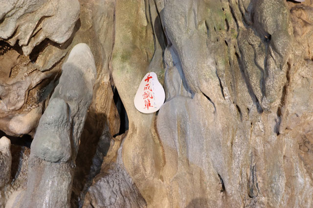五代松鍾乳洞「千成瓢箪」/洞川温泉（奈良県／天川村）