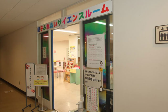 親子ふれあいサイエンスルーム/京都市青少年科学センター（京都府）