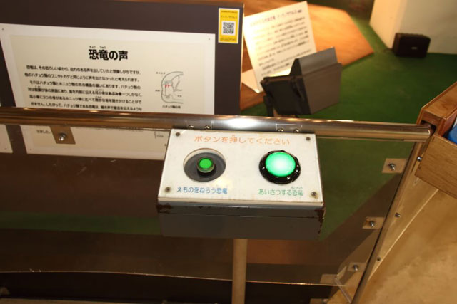 ティラノサウルスの模型手前にある2つのスイッチ/京都市青少年科学センター（京都府）