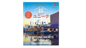 鉄道ホテルや氷のホテルなどでステイケーション!家族旅行がもっと楽しくなるホテルガイド『一度は泊まりたい 超ユニークHOTEL』