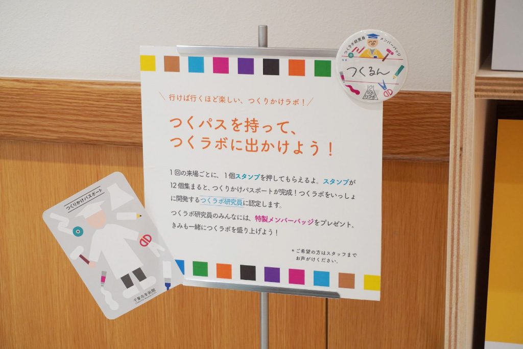 リピーター向けのスタンプカード「つくパス」/千葉市美術館（千葉県）
