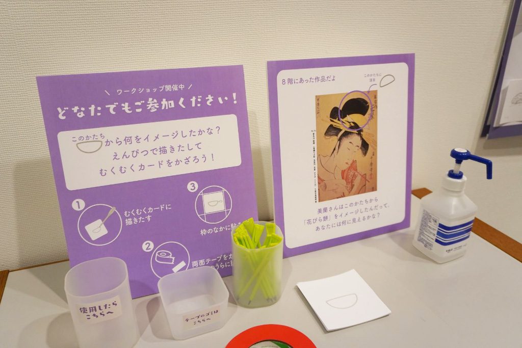 かたちからイメージを膨らますワークショップ（「福田美蘭展」より）/千葉市美術館（千葉県）