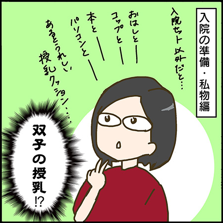 私が双子を妊娠するなんて！19-1