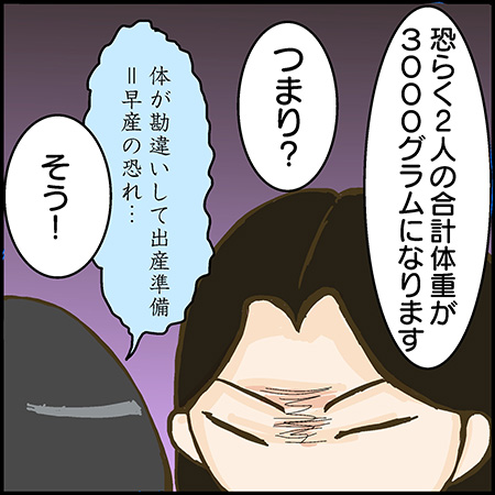 私が双子を妊娠するなんて17-4