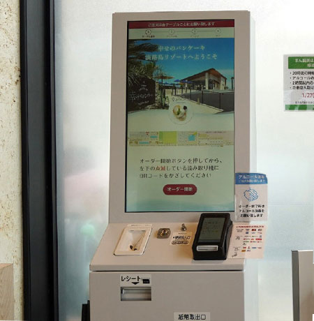 入口の券売機/幸せのパンケーキ 淡路島リゾート(兵庫県/淡路市)