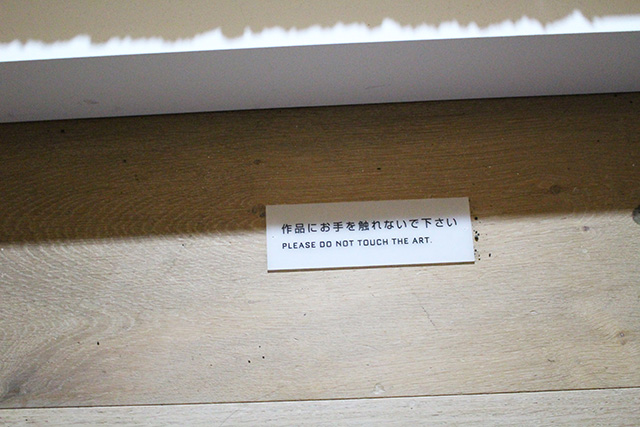 展示物の注意書き/「Chim↑Pom展:ハッピースプリング」/森美術館(東京都/港区)