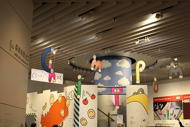 明るい雰囲気の「くらいんぐみゅーじあむ」/「Chim↑Pom展:ハッピースプリング」/森美術館(東京都/港区)