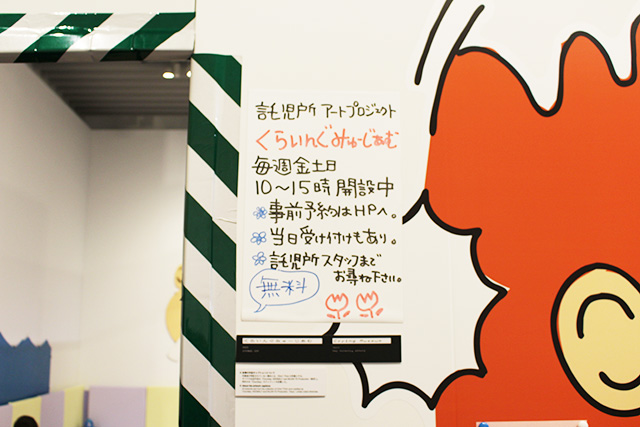 「くらいんぐみゅーじあむ」/「Chim↑Pom展:ハッピースプリング」/森美術館(東京都/港区)