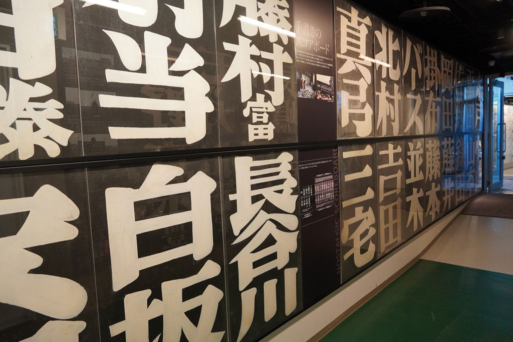 手書きのスコアボードが展示/甲子園歴史館（兵庫県／西宮市）