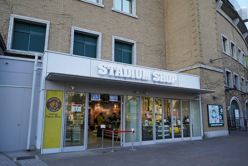 16号門の横にあるスタジアムショップ/甲子園歴史館（兵庫県／西宮市）