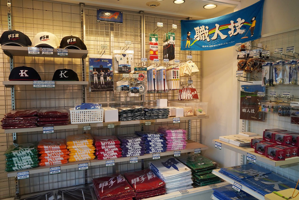 多彩な商品がそろうスタジアムショップ/甲子園歴史館（兵庫県／西宮市）