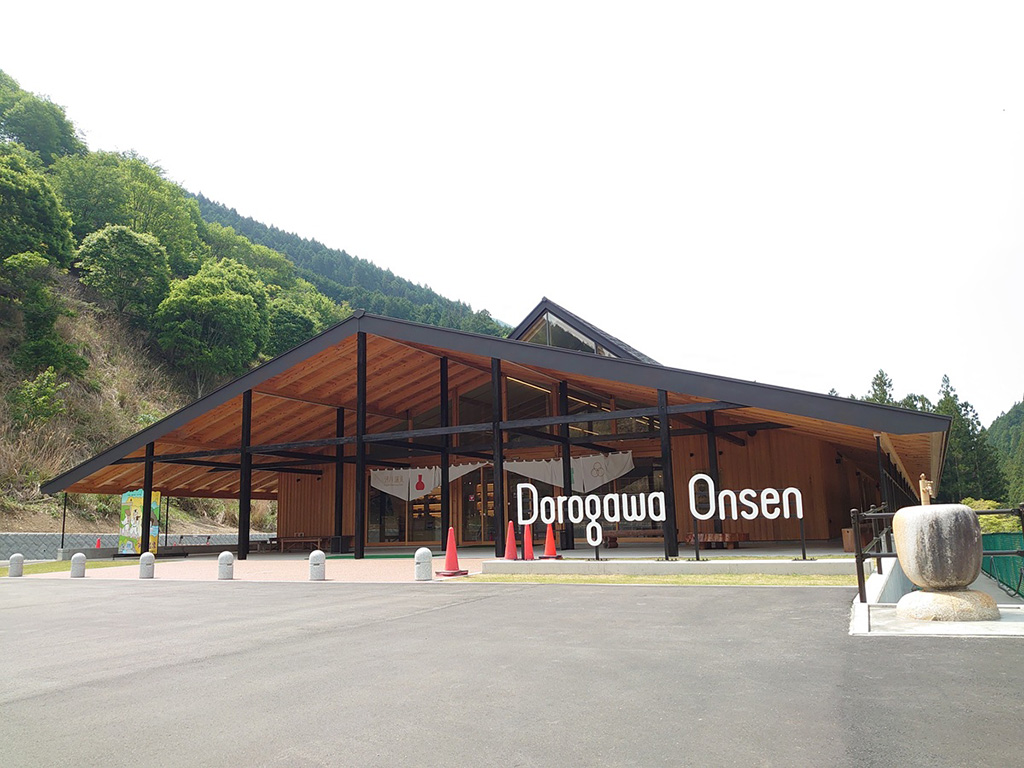 日帰り入浴施設「洞川温泉ビジターセンター」