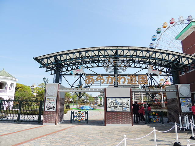 新しくなった入園ゲート/あらかわ遊園（東京都／荒川区）