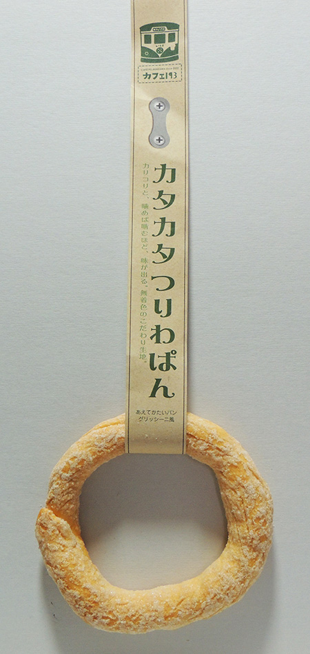 カタカタつりわパン/あらかわ遊園（東京都／荒川区）