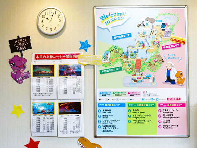 本日の上映コーナー開始時間を表示/白浜エネルギーランド（和歌山県/白浜町）