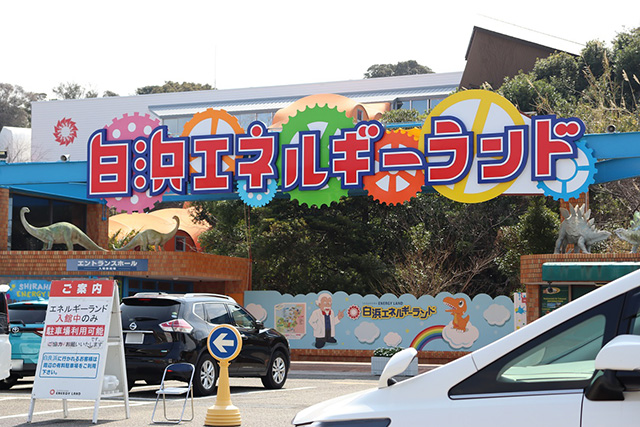 駐車場/白浜エネルギーランド（和歌山県/白浜町）