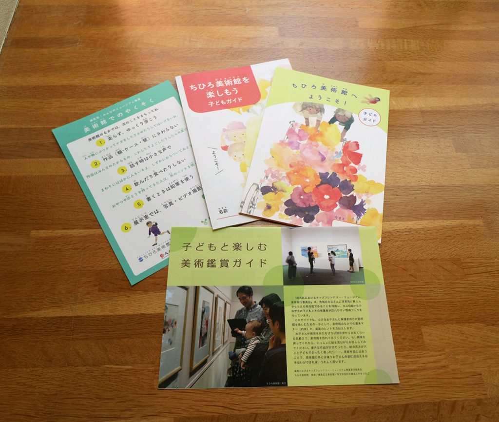 子ども向けの美術館ガイド/ちひろ美術館・東京（東京都/練馬区）