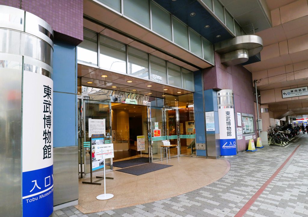 入口/東武博物館（東京都/墨田区）