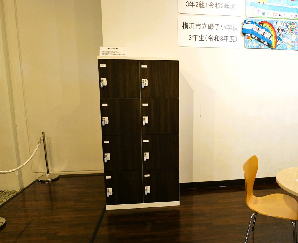 コインロッカー/横浜市電保存館(神奈川県)