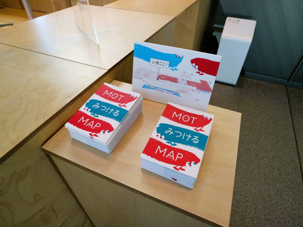 「MOTみつけるマップ」/東京都現代美術館（江東区）